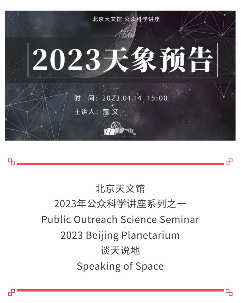 2023天象预告 新1.jpg