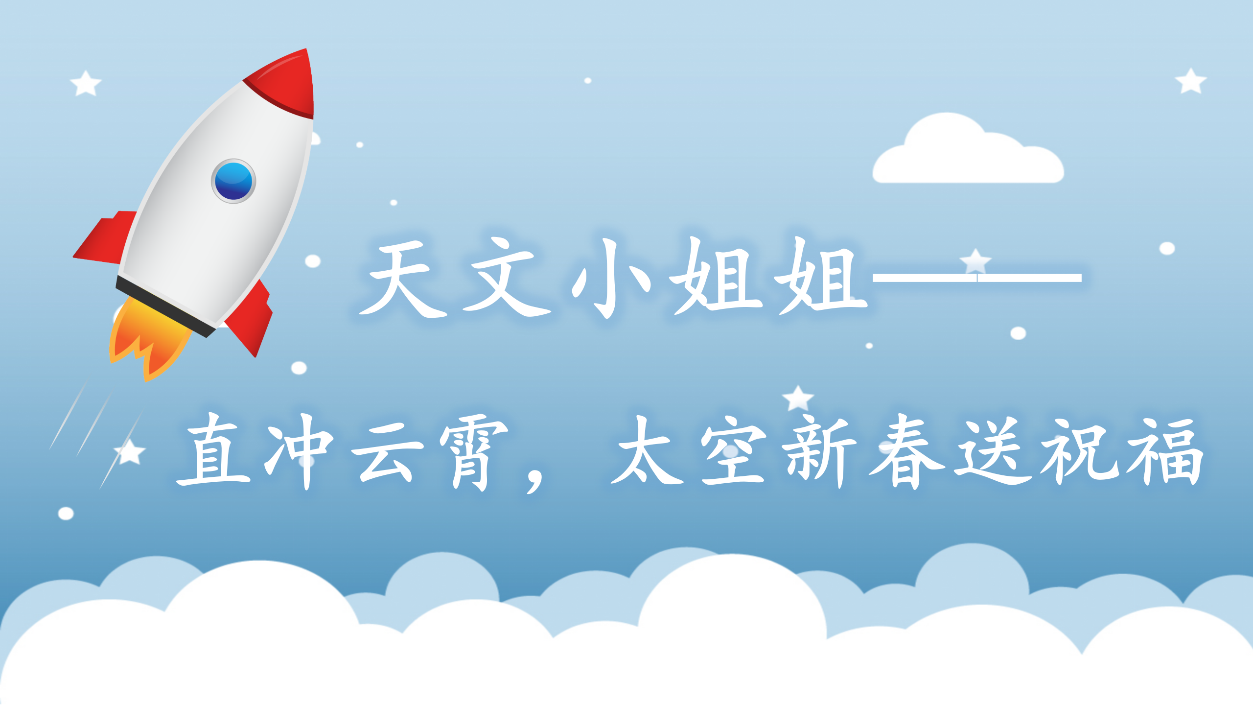直冲云霄预告图.png