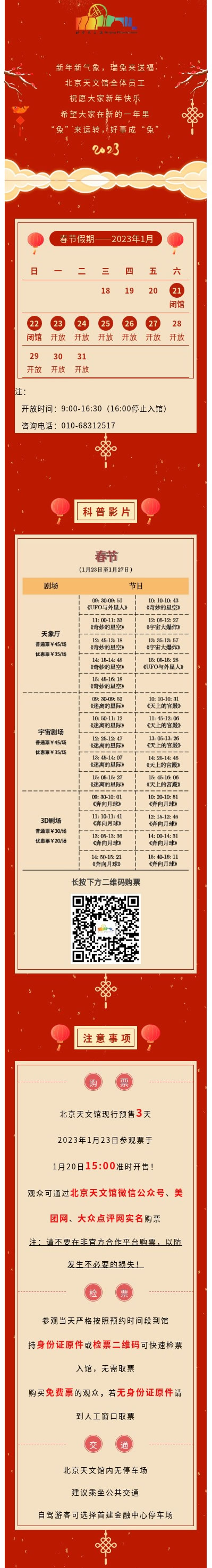 2023年春节期间参观攻略1.jpg