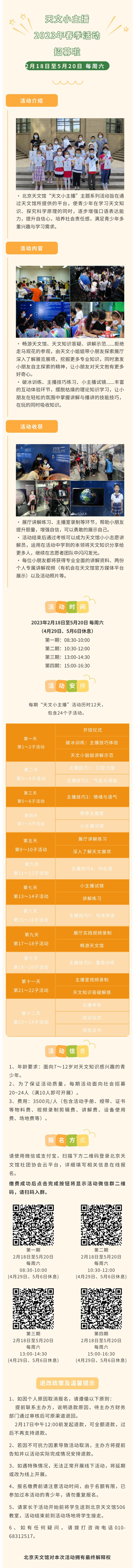 “天文小主播”2023年春季活动招募啦！1.jpg
