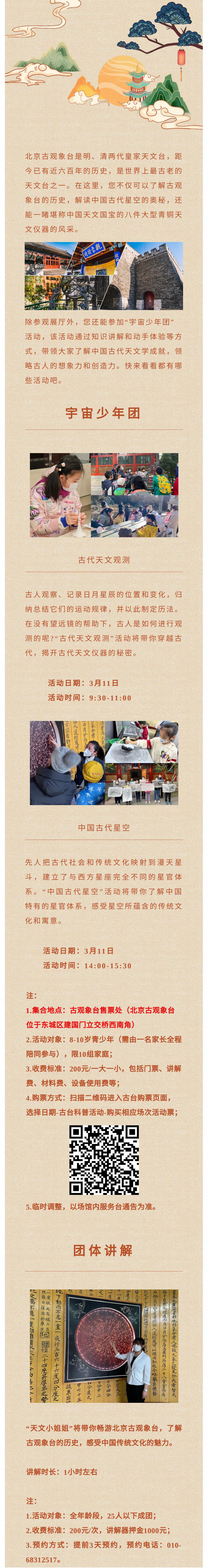 北京古观象台科普活动预告（3月8日——3月12日）.jpg