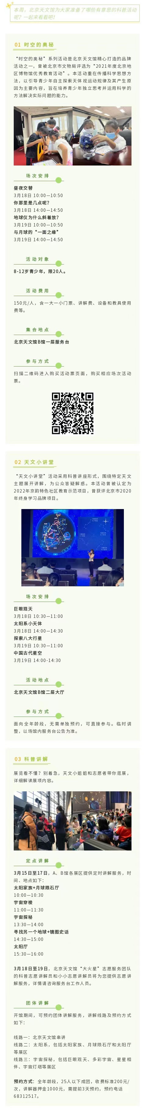北京天文馆科普活动预告（3月15日——3月19日）.jpg