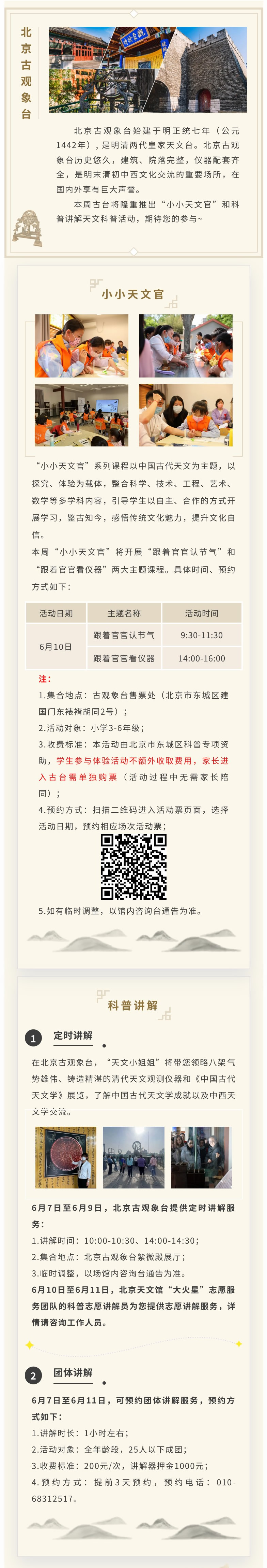 北京古观象台科普活动预告（6月7日——6月11日）.jpg