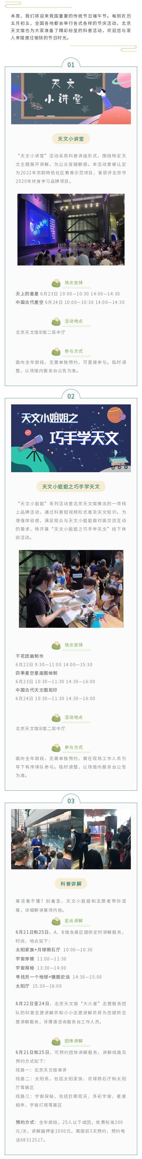 北京天文馆科普活动预告（6月21日—6月25日）(1).jpg