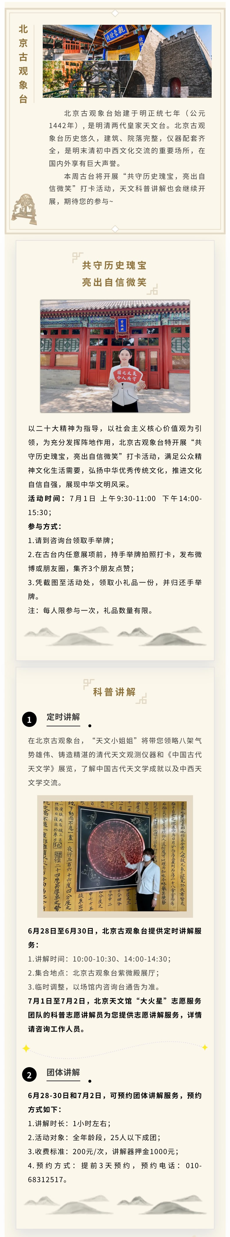 北京古观象台科普活动预告（6月28日——7月2日）.jpg