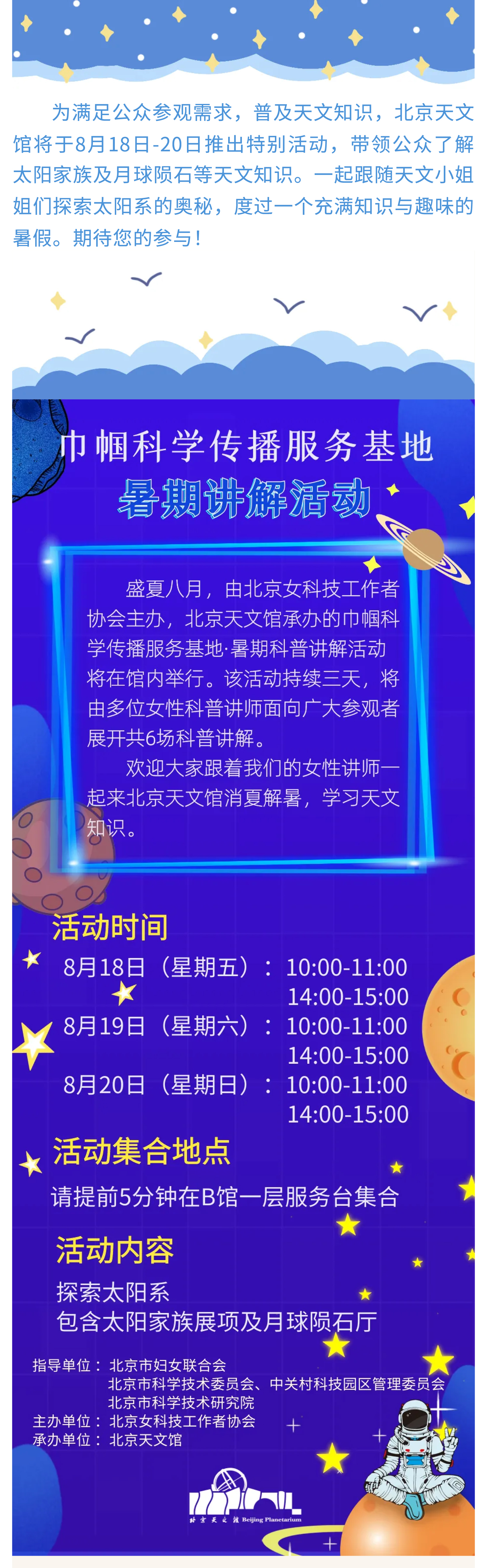 巾帼科学传播服务基地 暑期讲解活动V2.jpg