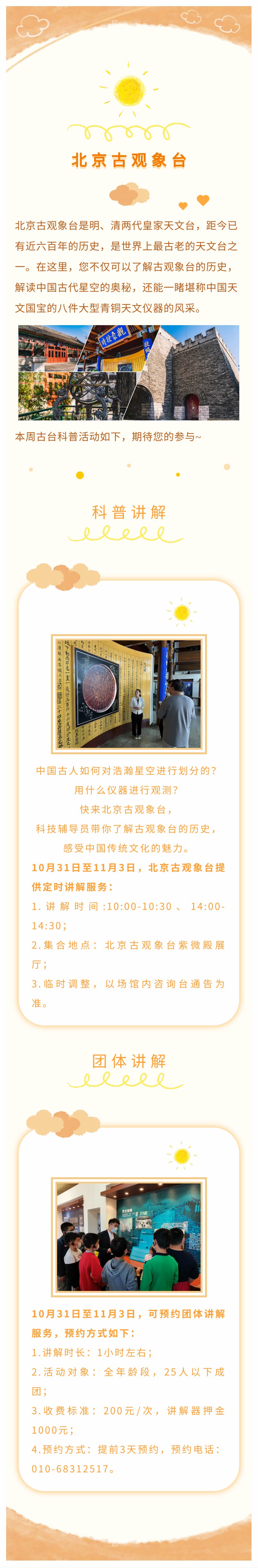 北京古观象台科普活动预告（10月31日——11月3日）(1).jpg