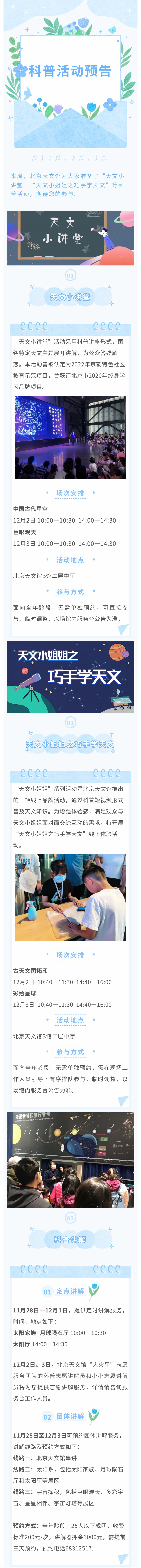 北京天文馆科普活动预告（11月28日—12月3日）.jpg