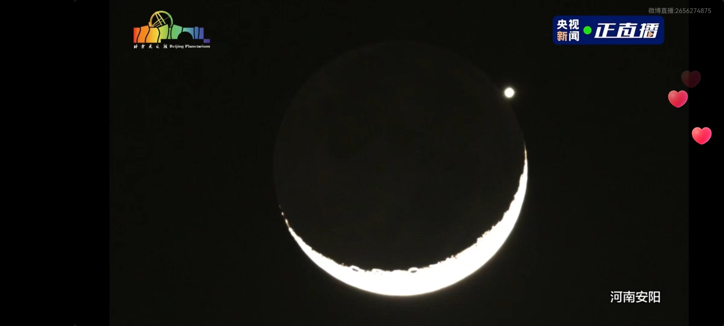金星合月直播画面.jpg