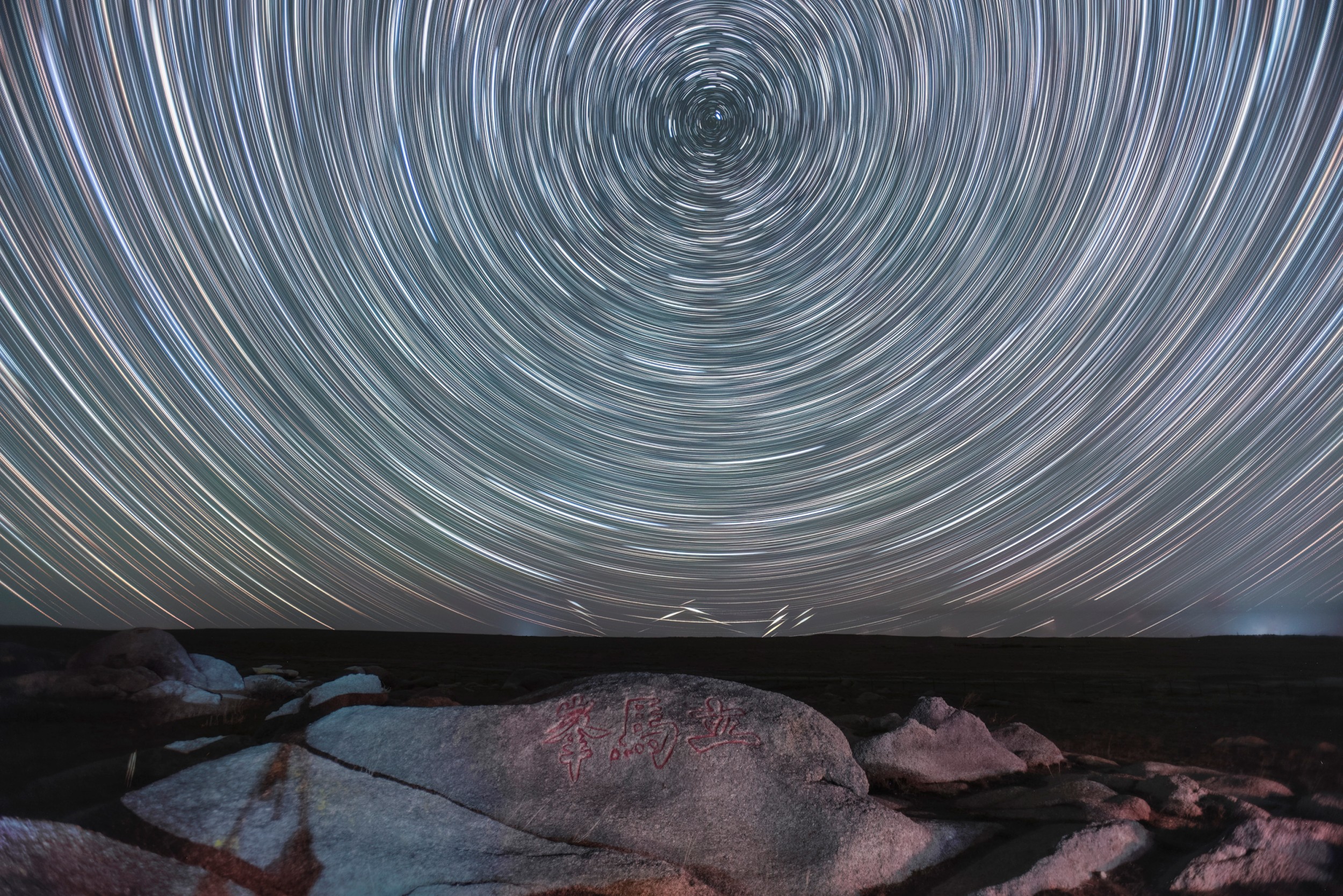 王艺胤-立马峰前看斗转星移（长边2500像素）.jpg