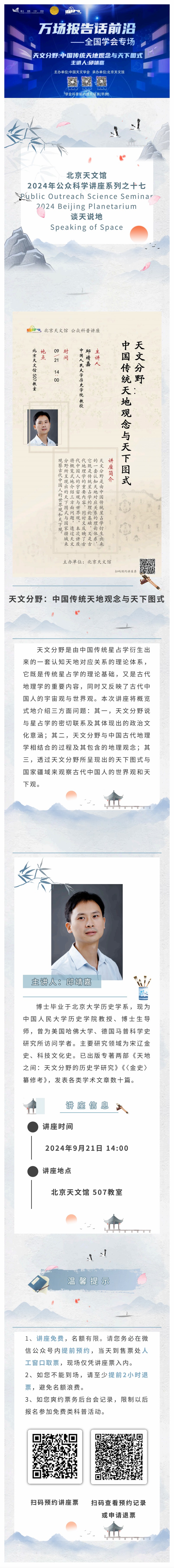 天文分野：中国传统天地观念与天下图式v3.jpg