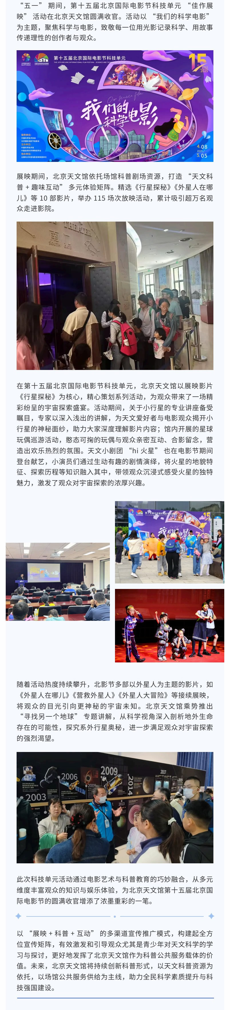 【北影节】北京天文馆北影节圆满收官.jpg